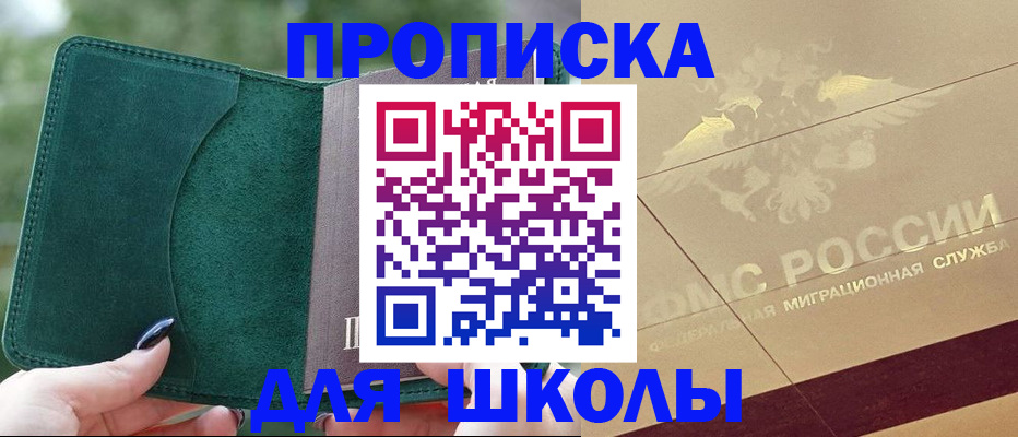 прописка в Звенигово