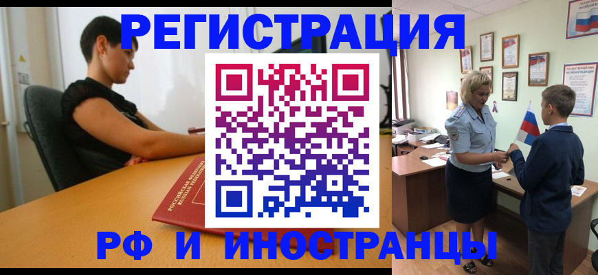 прописка законно в Звенигово